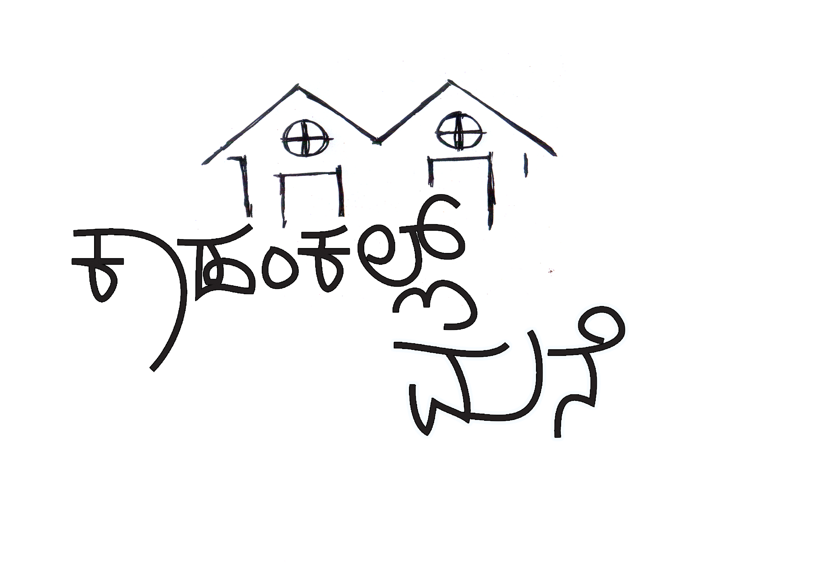 ಅಜ್ಜಿಯೆಡೆಗೆ ಮದುವೆ ರಾಯಭಾರ